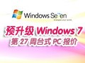 Ԥ����Windows 7 ��27��̨ʽPC����