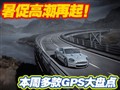 ���ڶ��GPS��ˮ�̵�