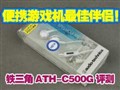 ������ATH-C500G����