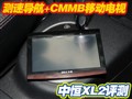 ���ٵ���+CMMB�ƶ����ӣ��к�XL2����