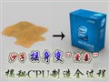 ɳ��ҡ����"����"!����CPU����ȫ����