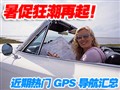 ����GPS�ȵ���ͻ���