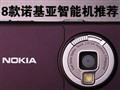 8��ŵ�������ܻ��Ƽ�