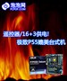ң����/16+3����! ����P55����̨ʽ��