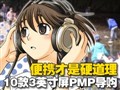 ʮ��3Ӣ��С��MP4����