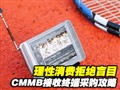 �ܾ�äĿ��CMMB���ӽ����ն˲ɹ�����