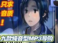 �ſ����MP3����