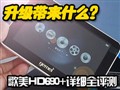 ����HD690+��ϸȫ����