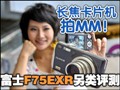 ��ʿF75EXR�������⣡