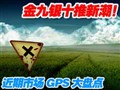 �����г�GPS���̵�