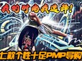 �߿����ʮ��PMP����