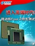 ����߶�ʱ��!�ƶ���Core i7���Ȳ���