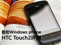 HTC Touch2�ֻ������