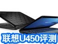 ����ideapad U450����