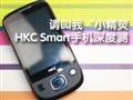 HKC Smart�ֻ���Ȳ�