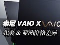 ����VAIO Xȫ����ػ������ò������