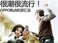 ����OPPO���Ȼ�������