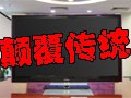�߸���ͳ ����55Ӣ�糬��LEDҺ������
