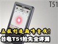 ̨��T51����ȫ���