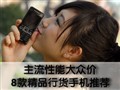 8�Ʒ�л��ֻ��Ƽ�