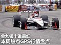 �����ʮ˭���!�����ȵ�GPS�����̵�
