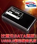 ��ԭ��SATA���죡USB3.0�ƶ�Ӳ��ʵս