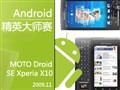 Android˭����?MOTO Droid����X10�Ա�
