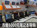 ����6000Ԫ�ʼǱ�����