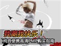 �ҳ��ҿ��� ������Я����PMP����ָ��