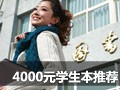 4000Ԫʵ��ѧ�����Ƽ�
