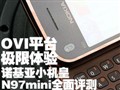 ŵ����N97mini��ϸ����
