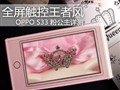 ȫ���������߷� OPPO 