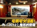 Ϊ��2012���Ƽ�������