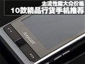 10�Ʒ�л��ֻ��Ƽ�