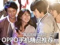 ����OPPO�ֻ���Ʒչʾ