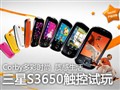 ����S3650ʱ���ֻ�����