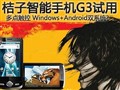 Windows+Android?��㴥�ؽ���G3����