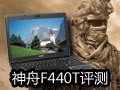 ���۳���F440T����