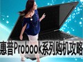 ����Probook����ָ��