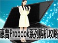 ����Probook����ָ��