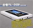 ����ɫʱ�о�Ʒ ̨��TL-C430��ϸ����