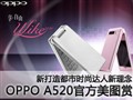 Ulike�� ���ɣ�OPPO A520�ٷ���ͼ��