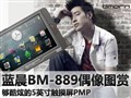 �����ŵ�5������ ����BM-889ż��ͼ��
