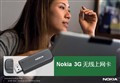 ��չ3G�ն��г� NOKIA���Ƴ�3G������
