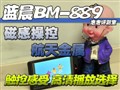 �Ÿвٿغ������ ��������BM889����