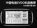 ʮ�����EVDO�����Ƽ�
