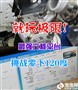 ���漫��!��ǿ����ƽ̨��ս����120��