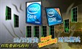 ���߳������ж�ǿ��i7/i5/i3����Ա�