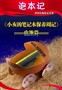 С���ı��������ܼ�֮��������١�ƪ