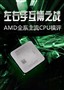 �����ֻ���֮ս��AMDȫϵ����CPU����